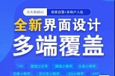 点大商城云供应链商城源码SAAS账号-精品源码资源网-网站源码,小程序源码,公众号模块,APP源码