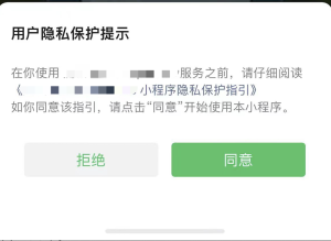 微信小程序隐私协议新规开发指南教程文档-精品源码资源网-网站源码,小程序源码,公众号模块,APP源码