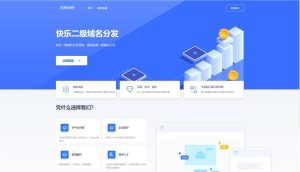 许愿二级域名分发系统源码-精品源码资源网-网站源码,小程序源码,公众号模块,APP源码