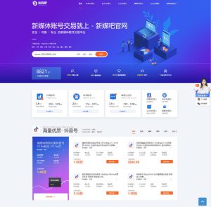 2024账号交易平台源码(更新)-精品源码资源网-网站源码,小程序源码,公众号模块,APP源码