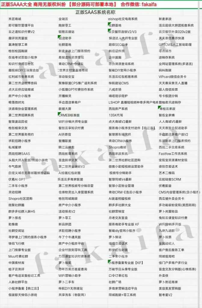 关于200多款正版程序SAAS系统合作 适用于【网络工作室、科技公司】-精品源码资源网-网站源码,小程序源码,公众号模块,APP源码
