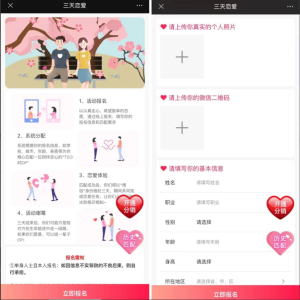 2024全新三天情侣系统源码H5版本 附搭建教程-精品源码资源网-网站源码,小程序源码,公众号模块,APP源码