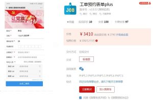 工单预约表单plus-v3最新源码 修复问题,精品源码持续更新中-精品源码资源网-网站源码,小程序源码,公众号模块,APP源码