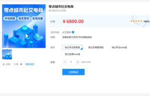 零点城市社交电商独立版V2.3.0.7全插件源码（包更新）-精品源码资源网-网站源码,小程序源码,公众号模块,APP源码