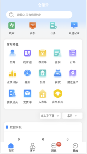 2024青动CRM-仓储云源码最新全开源uniapp (包更新)-精品源码资源网-网站源码,小程序源码,公众号模块,APP源码