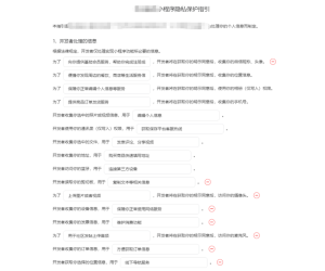 2024年最全微信小程序隐私协议指引设置教程模板-精品源码资源网-网站源码,小程序源码,公众号模块,APP源码