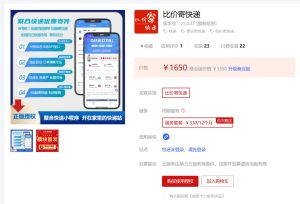2024比价寄快递v1.1.5 SAAS账号源码(包更新)-精品源码资源网-网站源码,小程序源码,公众号模块,APP源码