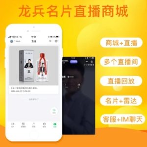 龙兵智能名片源码线传线更独立版-精品源码资源网-网站源码,小程序源码,公众号模块,APP源码
