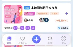 同城交友搭子陪玩社群系统源码(全网独家)-精品源码资源网-网站源码,小程序源码,公众号模块,APP源码