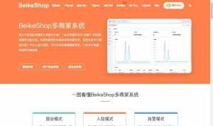 beikeshop多商户跨境电商独立站最新版v1.6.0版本源码-精品源码资源网-网站源码,小程序源码,公众号模块,APP源码