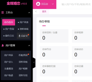 【最新版】金媒婚恋系统v10.5最新稳定开源+原生前端小程序 PC端-精品源码资源网-网站源码,小程序源码,公众号模块,APP源码