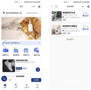 【最新版】微凌客洗衣洗护系统全开源+uniapp前端-精品源码资源网-网站源码,小程序源码,公众号模块,APP源码