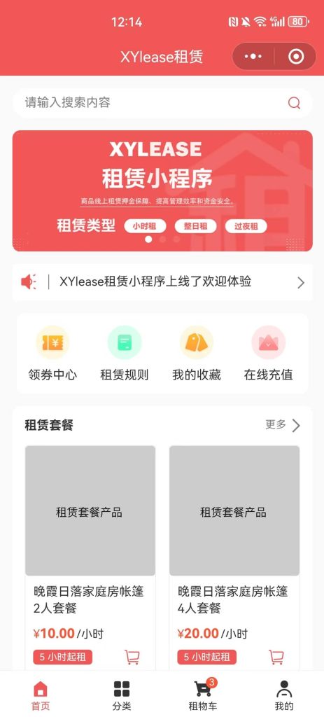 【全开源】XYlease租赁小程序系统+Uniapp前端 【全开源】XYlease租赁小程序系统+Uniapp前端