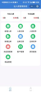 【最新版】仓库物资出入库管理系统源码+uniapp小程序-精品源码资源网-网站源码,小程序源码,公众号模块,APP源码