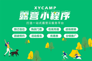 【全开源】户外露营地管理小程序系统+uniapp前端-精品源码资源网-网站源码,小程序源码,公众号模块,APP源码