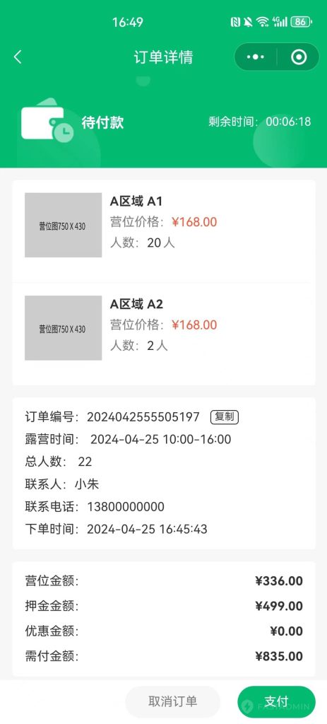 【全开源】户外露营地管理小程序系统+uniapp前端 【全开源】户外露营地管理小程序系统+uniapp前端