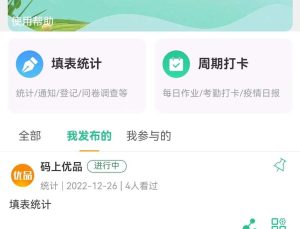 【全开源】填表问卷统计预约打卡表单系统+uniapp前端-精品源码资源网-网站源码,小程序源码,公众号模块,APP源码