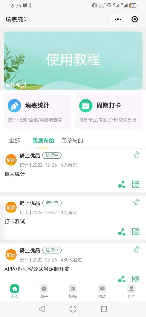 【全开源】填表问卷统计预约打卡表单系统+uniapp前端