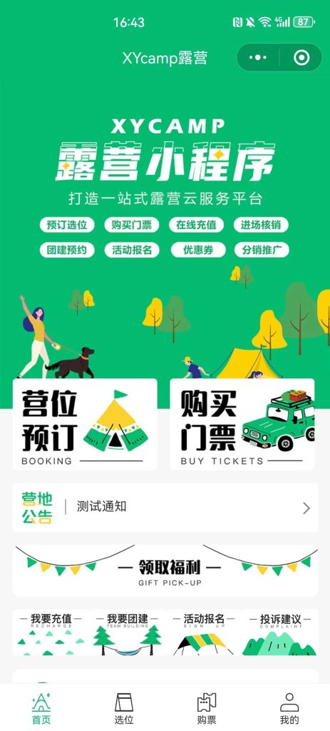 【全开源】户外露营地管理小程序系统+uniapp前端 【全开源】户外露营地管理小程序系统+uniapp前端