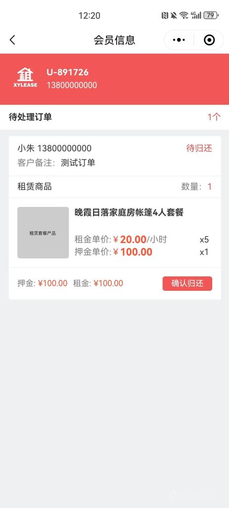 【全开源】XYlease租赁小程序系统+Uniapp前端 【全开源】XYlease租赁小程序系统+Uniapp前端