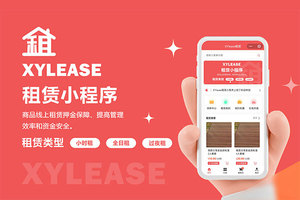 【全开源】XYlease租赁小程序系统+Uniapp前端-精品源码资源网-网站源码,小程序源码,公众号模块,APP源码