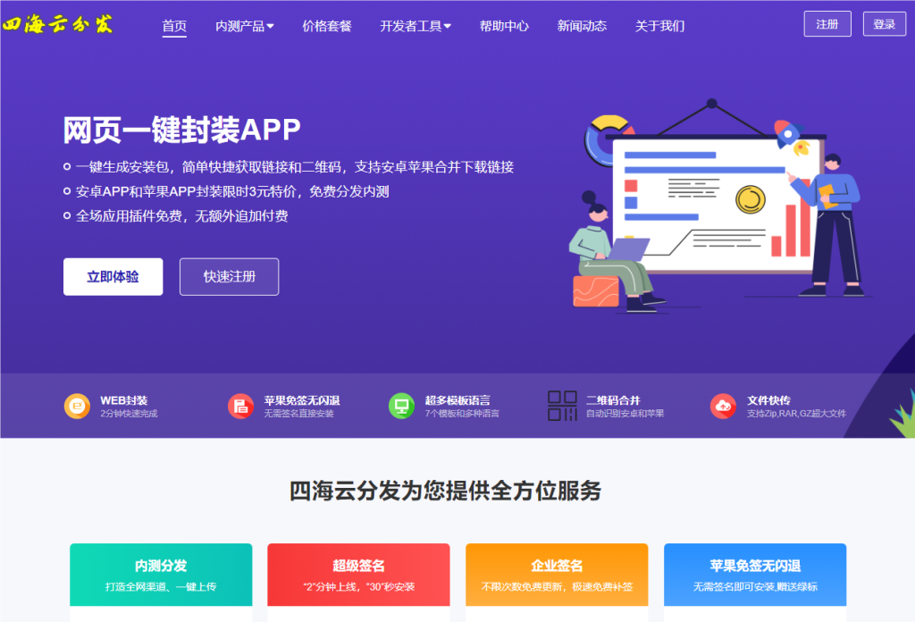 【最新全开源】ios苹果绿标免签分发app封装安卓app打包H5网址封装安卓苹果双端打包封装源码