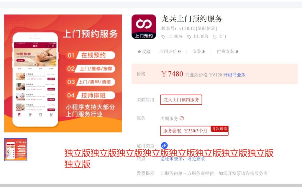 【全开源】龙兵上门预约服务（东邻到家）V246最新版