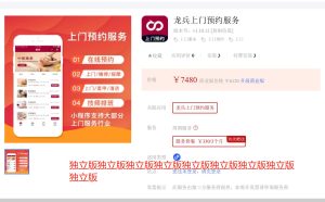 【全开源】龙兵上门预约服务（东邻到家）V246最新版-精品源码资源网-网站源码,小程序源码,公众号模块,APP源码