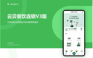 【最新版】云贝餐饮V3系统源码 – v1.8.8 新增自动开班(设置-订单设置-店内设置)-精品源码资源网-网站源码,小程序源码,公众号模块,APP源码