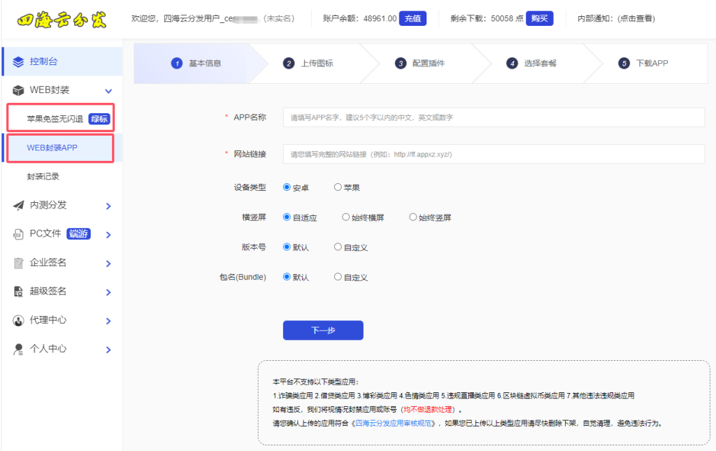 【最新全开源】ios苹果绿标免签分发app封装安卓app打包H5网址封装安卓苹果双端打包封装源码