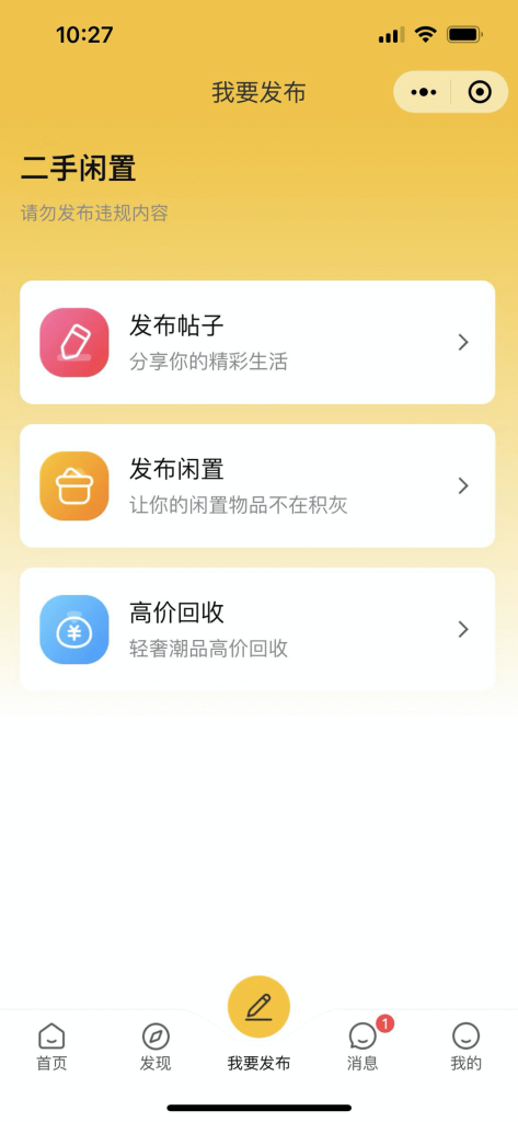 【最新版】西陆二手交易系统全开源+uniapp前端 【最新版】西陆二手交易系统全开源+uniapp前端
