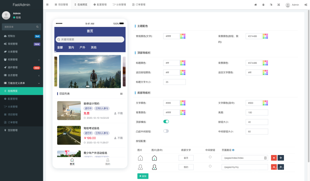 【全开源】活动报名表单系统 V1.5.12 修复我的项目加载报错的问题 【全开源】活动报名表单系统 V1.5.12 修复我的项目加载报错的问题