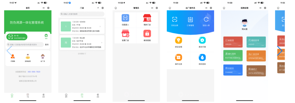 【运营版】防伪溯源一体化管理系统+uniapp前端全开源 【运营版】防伪溯源一体化管理系统+uniapp前端全开源