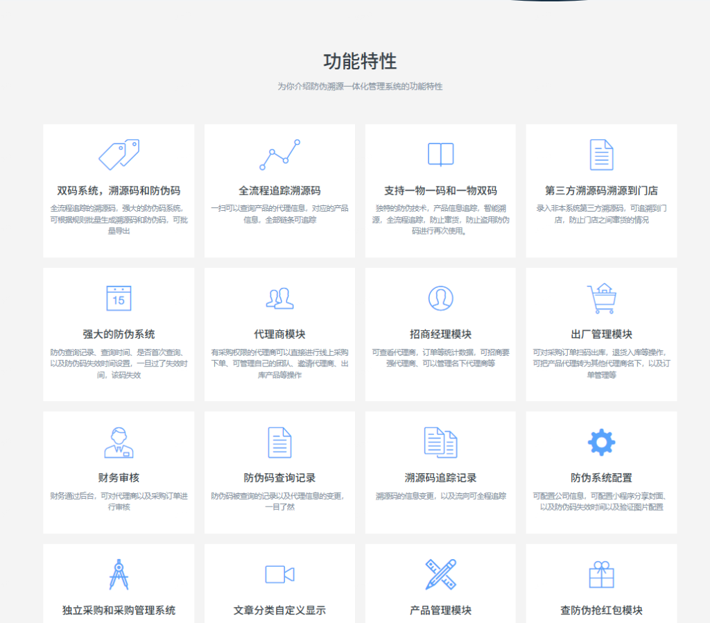 【运营版】防伪溯源一体化管理系统+uniapp前端全开源 【运营版】防伪溯源一体化管理系统+uniapp前端全开源