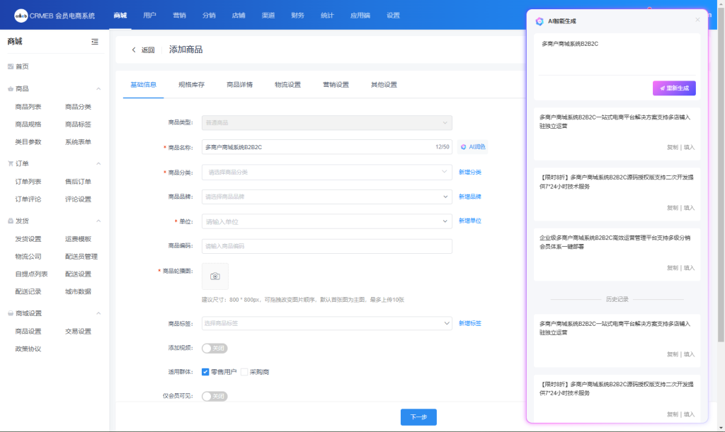 【最新版】CRMEB Pro版v3.4源码(全开源去授权+PC端+Uniapp全套) 【最新版】CRMEB Pro版v3.4源码(全开源去授权+PC端+Uniapp全套)