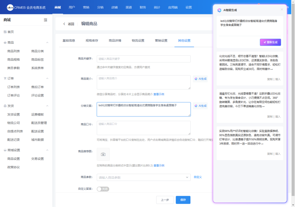 【最新版】CRMEB Pro版v3.4源码(全开源去授权+PC端+Uniapp全套) 【最新版】CRMEB Pro版v3.4源码(全开源去授权+PC端+Uniapp全套)