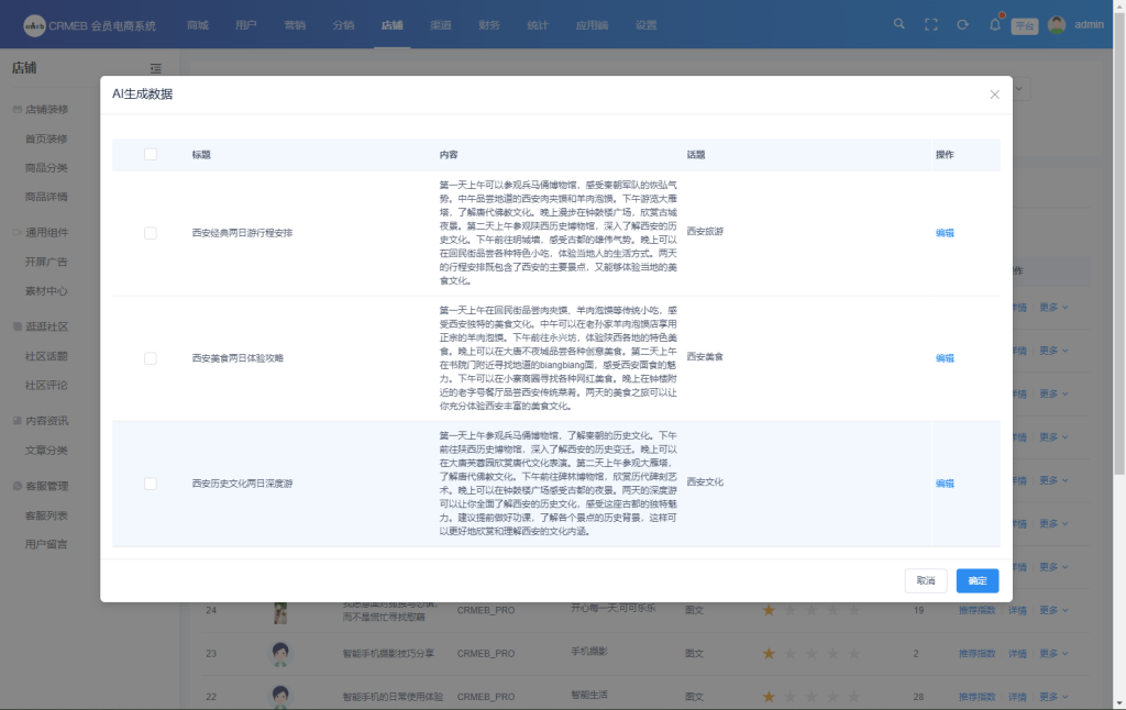 【最新版】CRMEB Pro版v3.4源码(全开源去授权+PC端+Uniapp全套) 【最新版】CRMEB Pro版v3.4源码(全开源去授权+PC端+Uniapp全套)