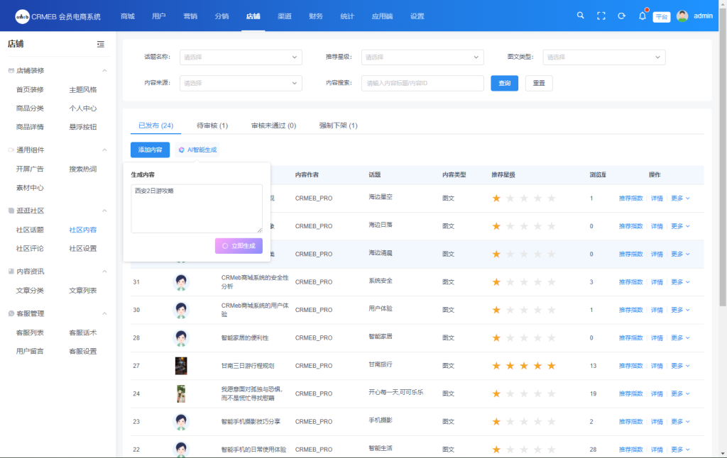 【最新版】CRMEB Pro版v3.4源码(全开源去授权+PC端+Uniapp全套) 【最新版】CRMEB Pro版v3.4源码(全开源去授权+PC端+Uniapp全套)