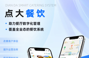 点大餐饮独立版系统源码 – v1.0.4+uniapp前端(包更新)-精品源码资源网-网站源码,小程序源码,公众号模块,APP源码
