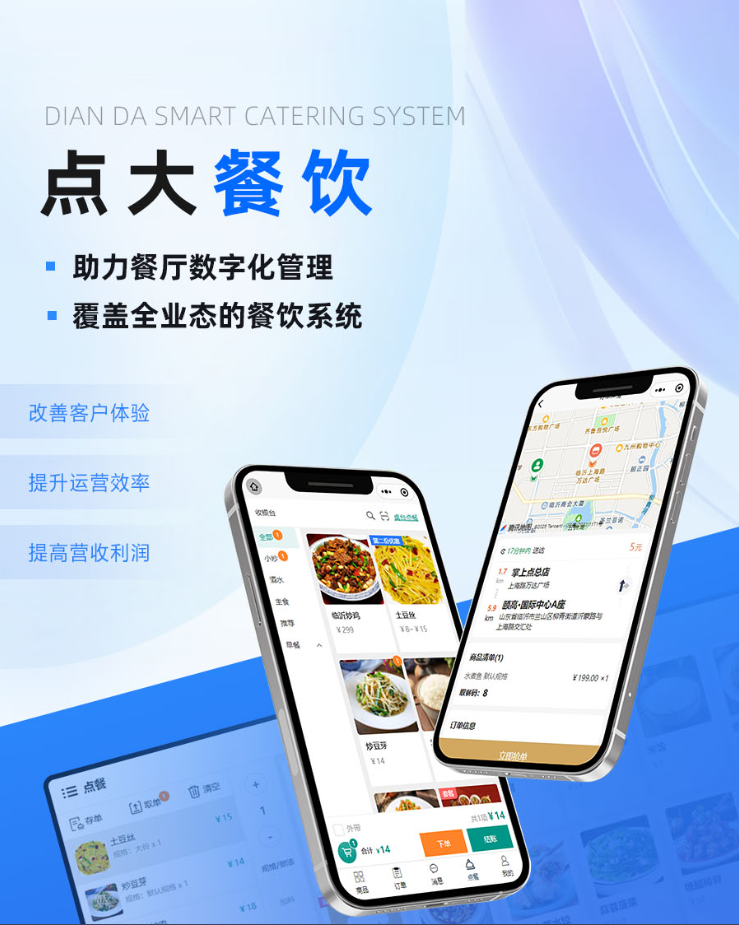 点大餐饮独立版系统源码 – v1.0.3+uniapp前端（包更新）