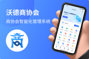 【最新版】沃德云商协系统源码+uniapp前端全开源-精品源码资源网-网站源码,小程序源码,公众号模块,APP源码