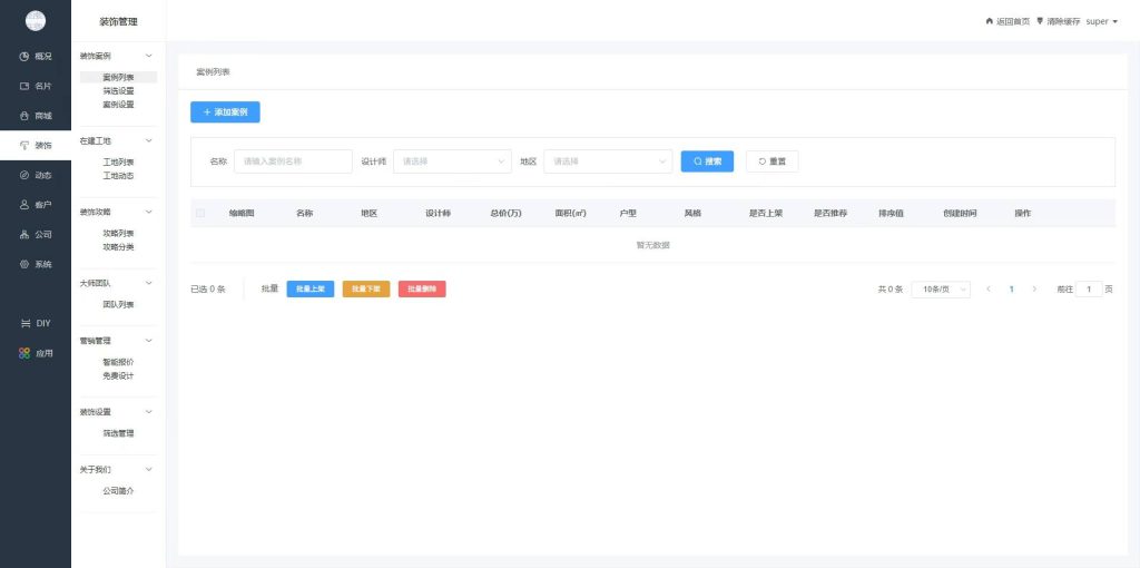 【同步更新】最新版龙兵名片装修版系统+小程序前端+搭建教程
