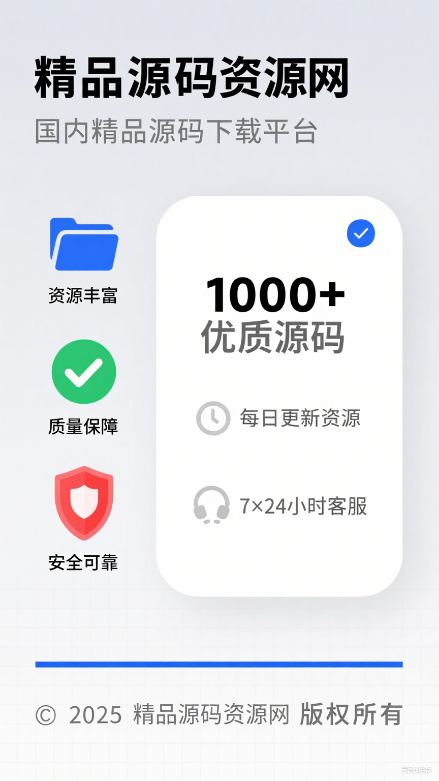 精品源码资源网-高质量网站源码/小程序/APP/公众号源码下载