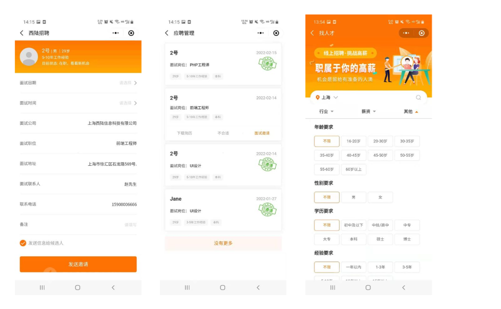 【最新版】西陆招聘SAAS系统高级版全开源+uniapp前端