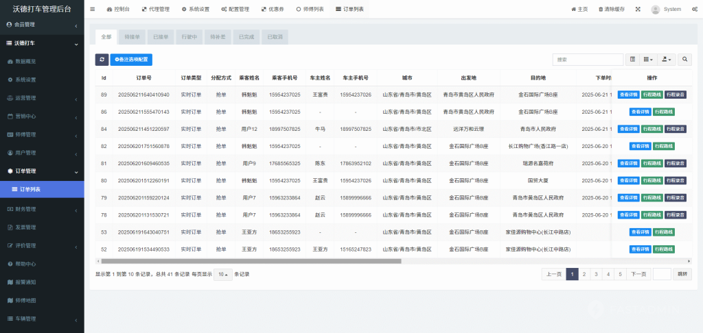 【高级版】沃德打车系统源码+公众号H5/小程序uniapp/APP端 【高级版】沃德打车系统源码+公众号H5/小程序uniapp/APP端