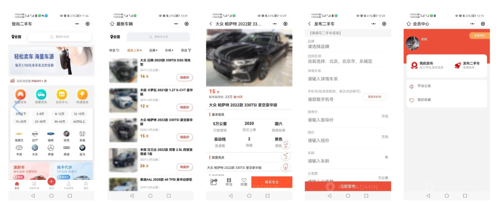 智尚二手车微信小程序系统最新版全开源