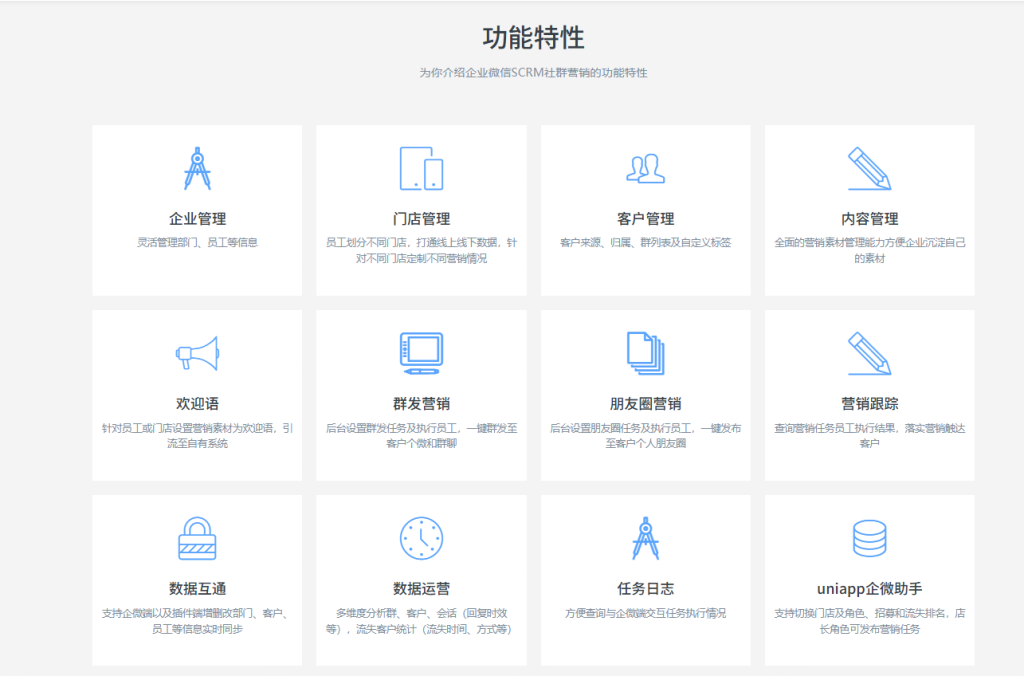 【最新】企业微信SCRM社群营销高级版系统+uniapp前端全开源 【最新】企业微信SCRM社群营销高级版系统+uniapp前端全开源