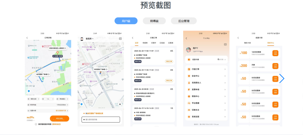 【高级版】沃德打车系统源码+公众号H5/小程序uniapp/APP端 【高级版】沃德打车系统源码+公众号H5/小程序uniapp/APP端