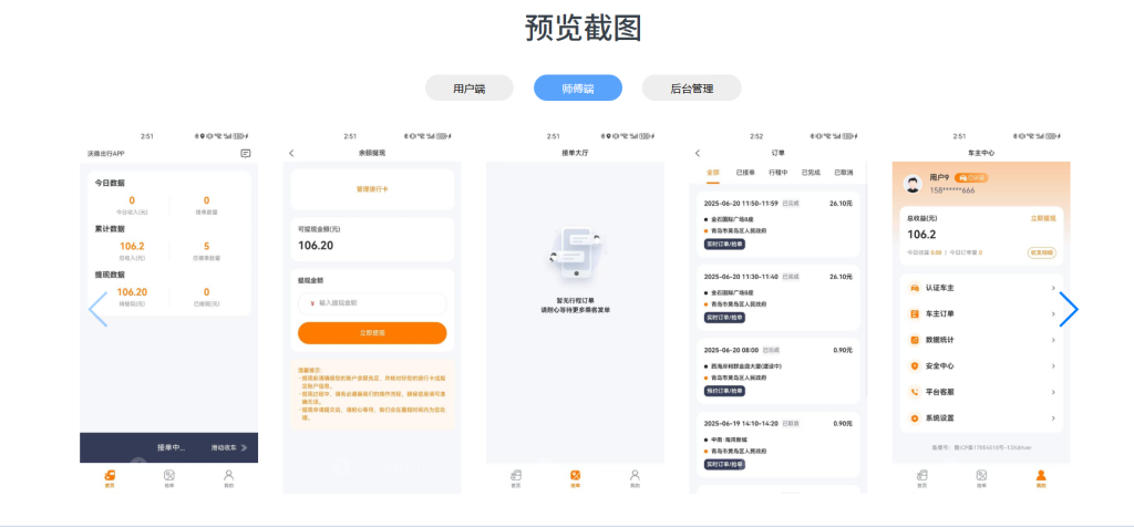 【高级版】沃德打车系统源码+公众号H5/小程序uniapp/APP端 【高级版】沃德打车系统源码+公众号H5/小程序uniapp/APP端