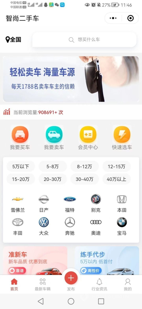 智尚二手车微信小程序系统最新版全开源